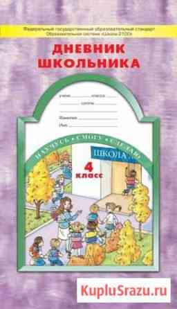 Дневник школьника, рабочие тетради для 4 класса Чебоксары