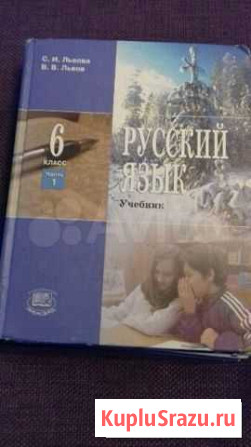 Русский язык 6 класс Львова 1 часть Краснодар - изображение 1