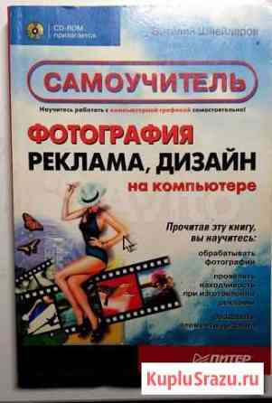 Книга по фотографии Краснодар