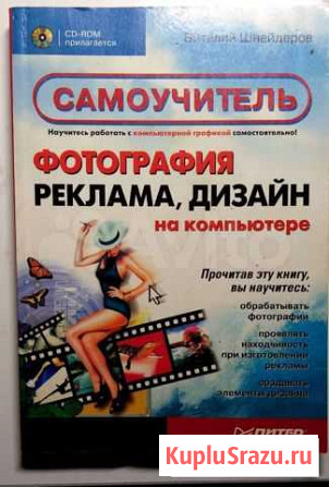 Книга по фотографии Краснодар - изображение 1