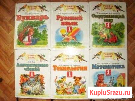 Программа Планета знаний 7 учебников 1 класс Владимир - изображение 1