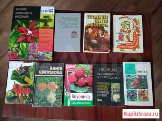 Книги сад и огород Челябинск