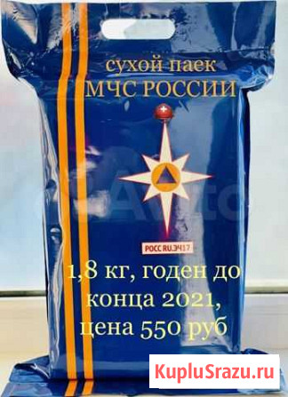 Сухой паек, сухпаек, сухпай, сухие пайки, мчс Сургут - изображение 1