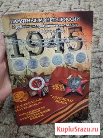 Памятные и юбилейные монеты 1, 2, 5 рублёвые Октябрьский - изображение 1