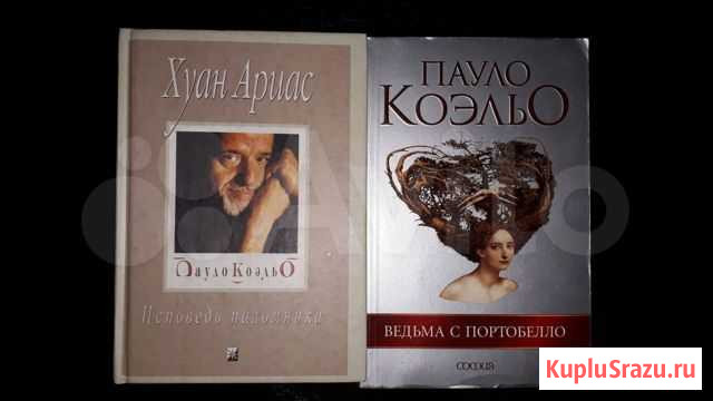 Пауло Коэльо, Эрнест Хемингуэй Пермь - изображение 1