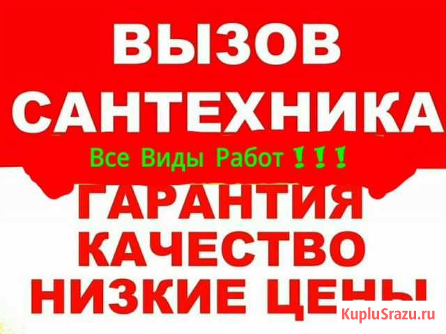 Сантехник Ноябрьск - изображение 1