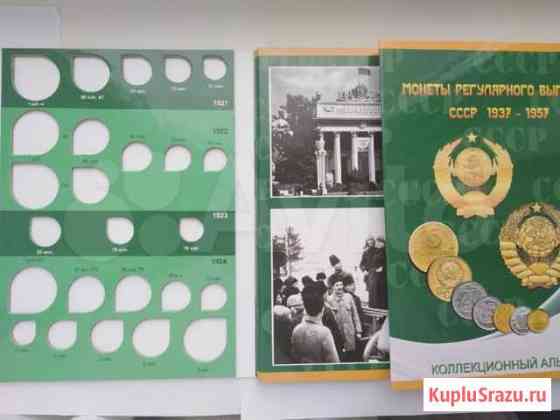 Альбомы регулярного чекана с 1921 по 2019 год Курган