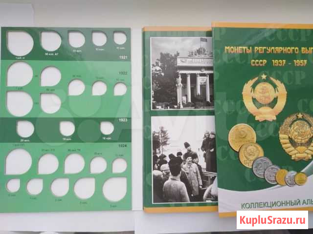 Альбомы регулярного чекана с 1921 по 2019 год Курган - изображение 1
