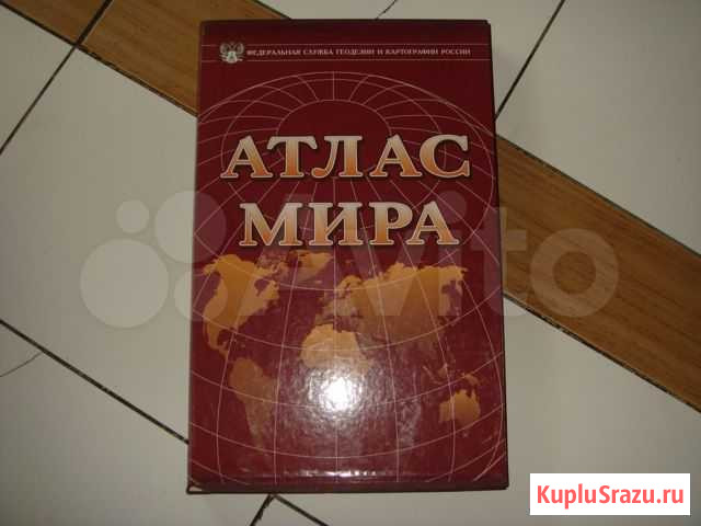 Атлас мира формат 49,5*31,5*4,5 см Хабаровск - изображение 1