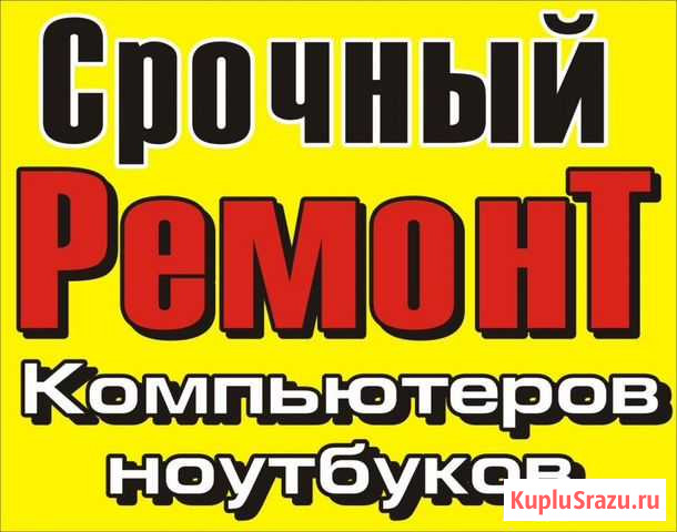 Ремонт компьютеров. Выезд на дом Курск - изображение 1