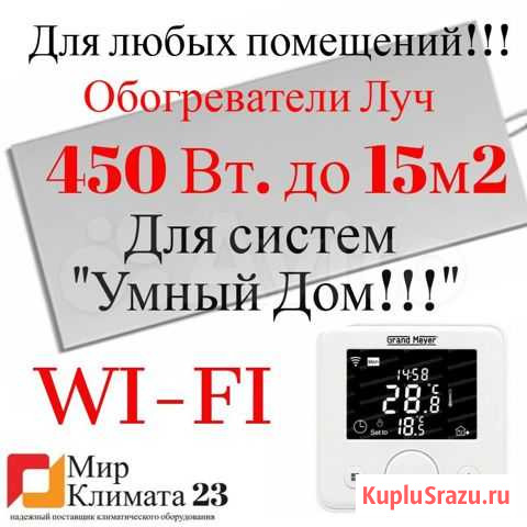 Обогреватель Сочи - изображение 1