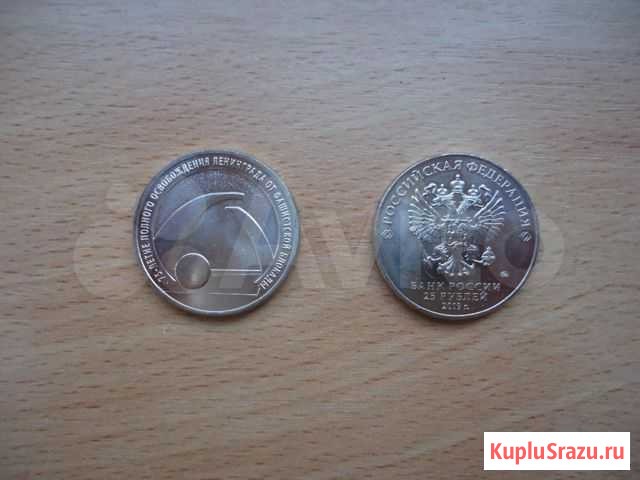 25 рублей 2019 года. 75-летие полного освобождения Кострома - изображение 1