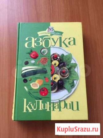 Кулинарная книга Азбука кулинарии Воронеж - изображение 1