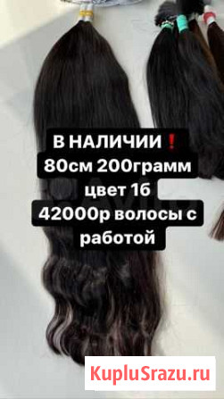 Волосы с наращиванием 80см Симферополь - изображение 1