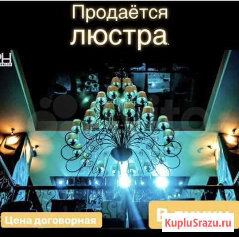 Люстра большая Иваново - изображение 1