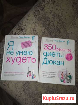 Книга Дюкан Череповец - изображение 1