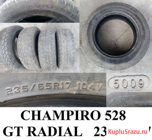 235/65/17 Петропавловск-Камчатский - изображение 1