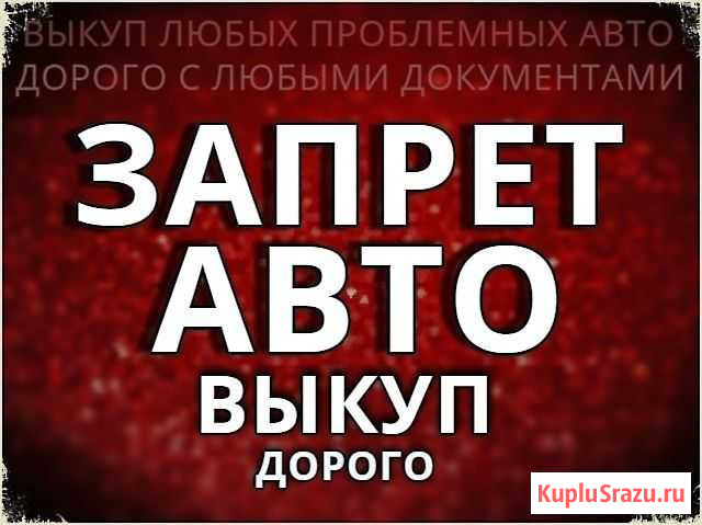 Запрет авто Москва - изображение 1