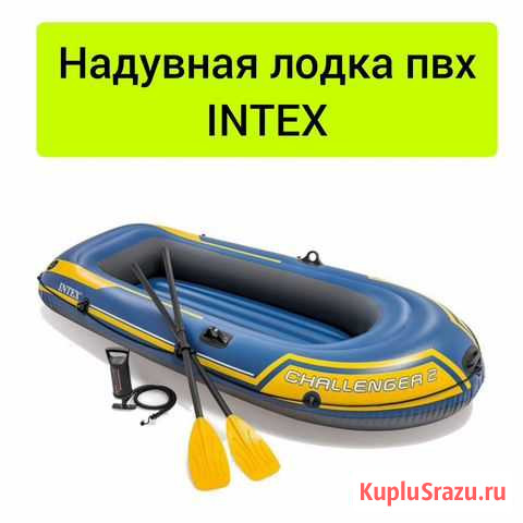 Надувная лодка пвх двухместная новая со склада в н Москва - изображение 1