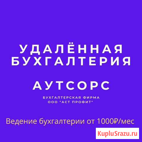 Бухгалтерские услуги, аутсорс для ооо и ип Самара - изображение 1