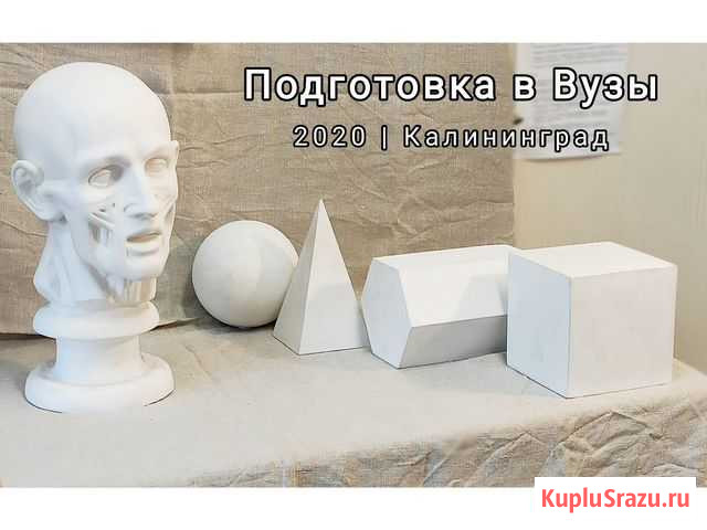 Подготовка в художественные Вузы Европы и России Калининград - изображение 1