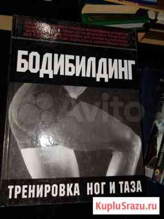 Брунгардт К.Бодибилдинг:Тренировка ног и таза.2003 Екатеринбург