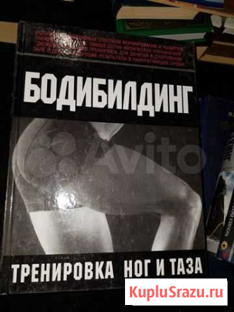 Брунгардт К.Бодибилдинг:Тренировка ног и таза.2003 Екатеринбург - изображение 1