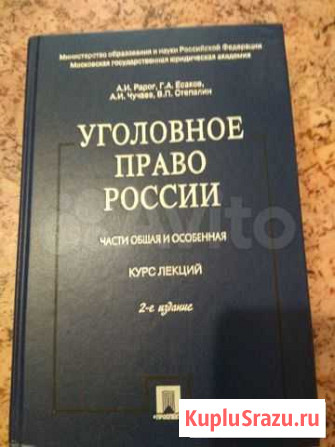 Уголовное право учебник Ульяновск - изображение 1