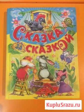 Сказка за сказкой Севастополь - изображение 1
