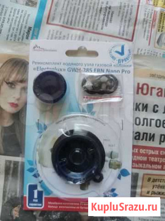 Ремкомплект газовой колонки Electrolux GWH-285 ERN Москва - изображение 1