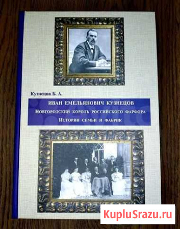 Книга о фарфоре Кузнецова Великий Новгород - изображение 1