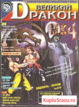 Великий Дракон (1996-2003) журналы Екатеринбург - изображение 1