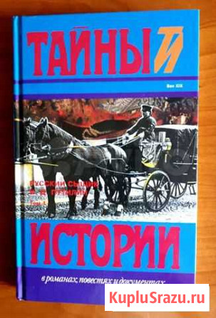 Серия Тайны истории Рязань - изображение 1