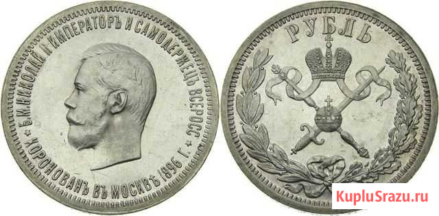 Копия монеты 1 рубль 1896 Коронация Николай 2 Выборг - изображение 1