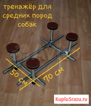 Тренажер для собак средних пород happy legs Белгород - изображение 1