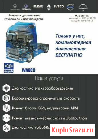 Автоэлектрик грузовых. эбу ABS EBS Балабаново - изображение 1