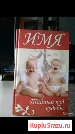 Имя. Тайный код судьбы Суровикино - изображение 1
