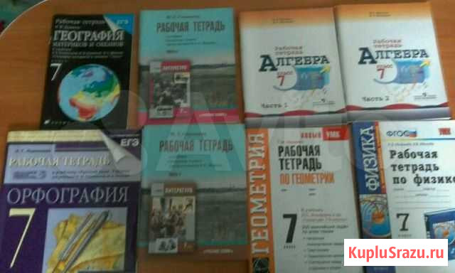 Рабочие тетради 7кл Чита - изображение 1