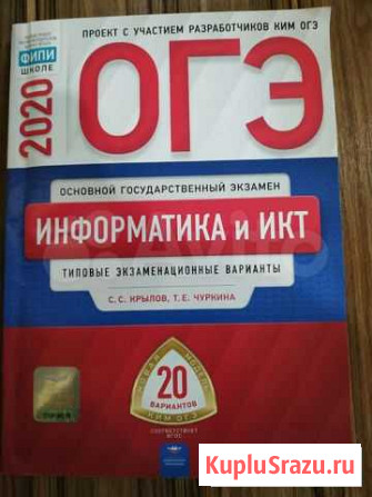Сборник огэ по икт Волгоград - изображение 1