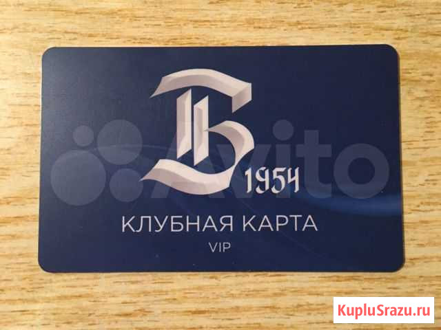 Балтика Калининград клубная карта 2019 Калининград - изображение 1