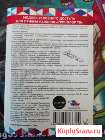 Модуль триколор Калининград - изображение 1