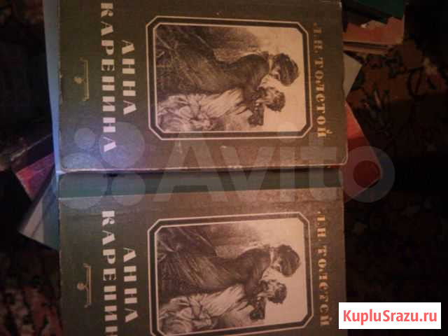 Л.толстой,анна Каренина 1956г.2тома Симферополь - изображение 1