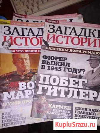 Журналы Загадки истории Воронеж - изображение 1