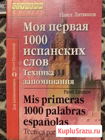 Учебники по испанскому языку Санкт-Петербург - изображение 1