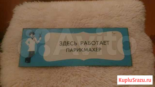 Вывеска времён СССР Рязань - изображение 1