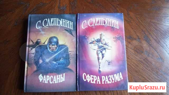 Семен Слепынин 2 тома Балашиха - изображение 1