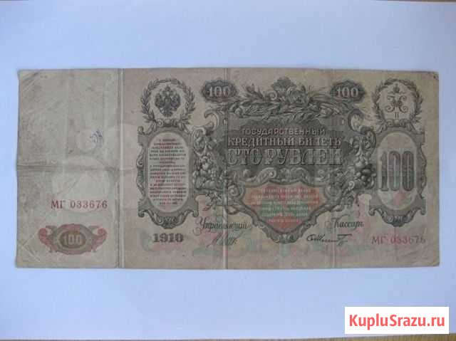 100 руб (Катенька) Пермь - изображение 1