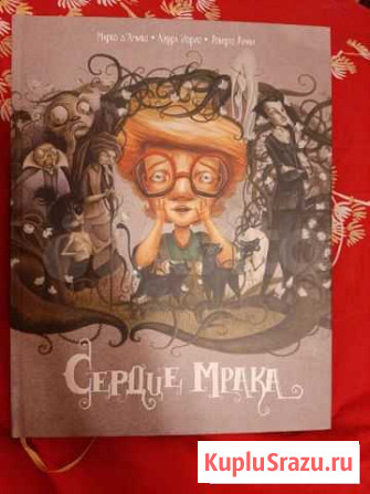 Книга  Сердце мрака Тула - изображение 1