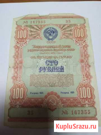 Коллекционирование облигаций 1954 года Глазов - изображение 1