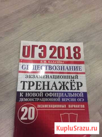 Экзаменационный тренажёр по обществознанию Череповец - изображение 1